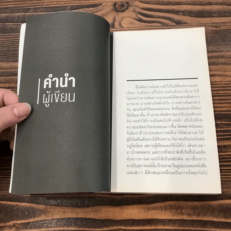 งานเป็นเรื่องหลัก รักเป็นเรื่องใหญ่ กำลังใจเป็นเรื่องสำคัญ นำไปสู่ สำเร็จ สุข สมประสงค์ - สมประสงค์ บุญยะชัย รูปที่ 11