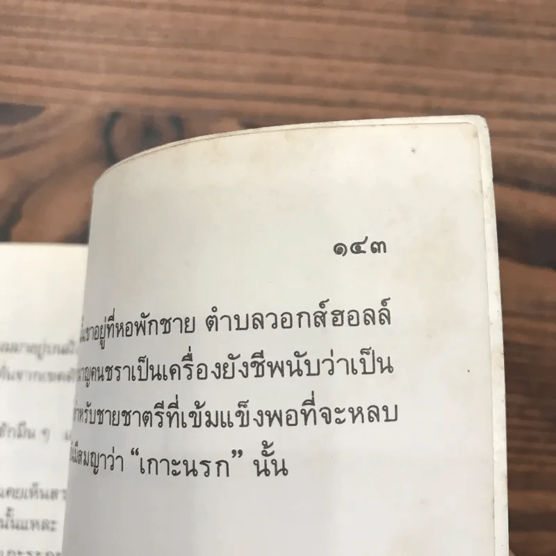 เฟเบียนยอดนักสืบ - พล.ต.อ.พจน์ เภกะนันทน์ แปล รูปที่ 12
