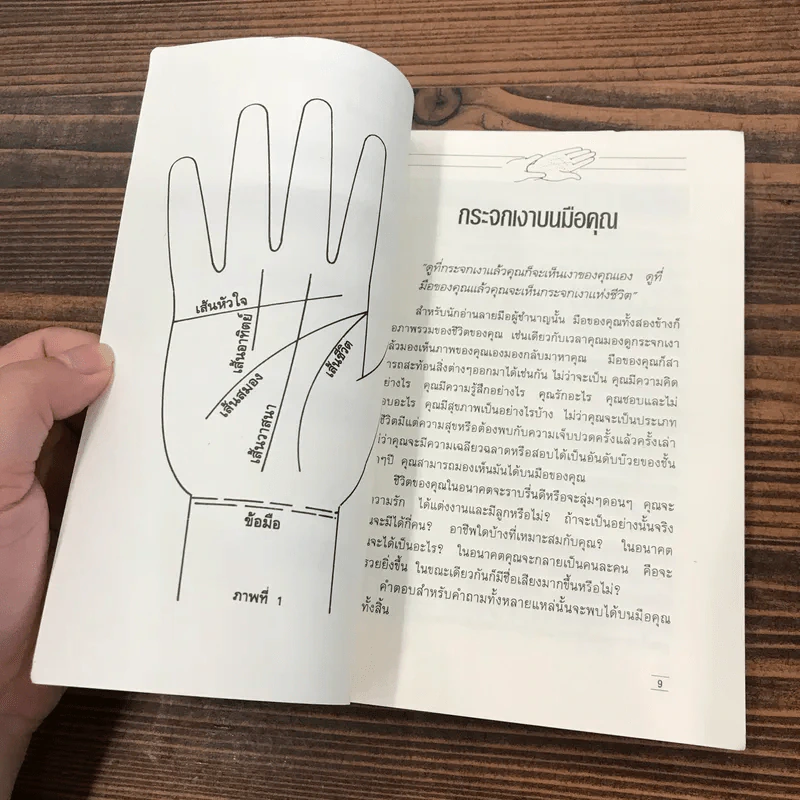 คู่มืออ่านลายมือ ฉบับครอบครัว - แวนด้า ถอดความ รูปที่ 10