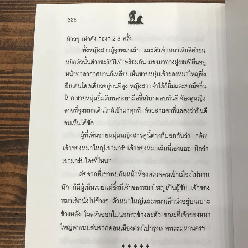 นิกกับพิม - ว.ณ ประมวลมารค รูปที่ 15
