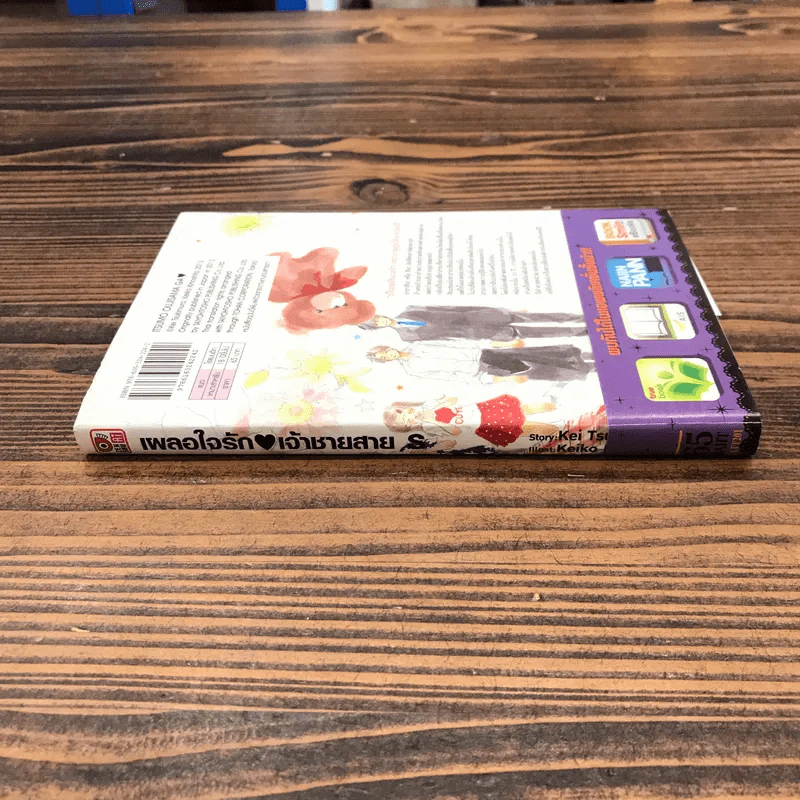เผลอใจรักเจ้าชายสาย S รูปที่ 2