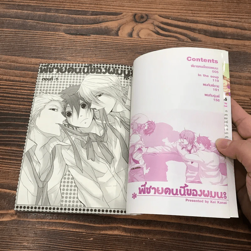 พี่ชายคนนี้ของผมนะ - เคย์ คานาอิ รูปที่ 9