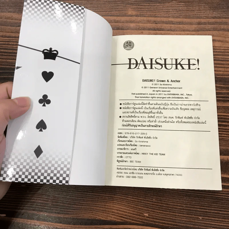 Daisuke Crown & Anchor - So Kirishima รูปที่ 6