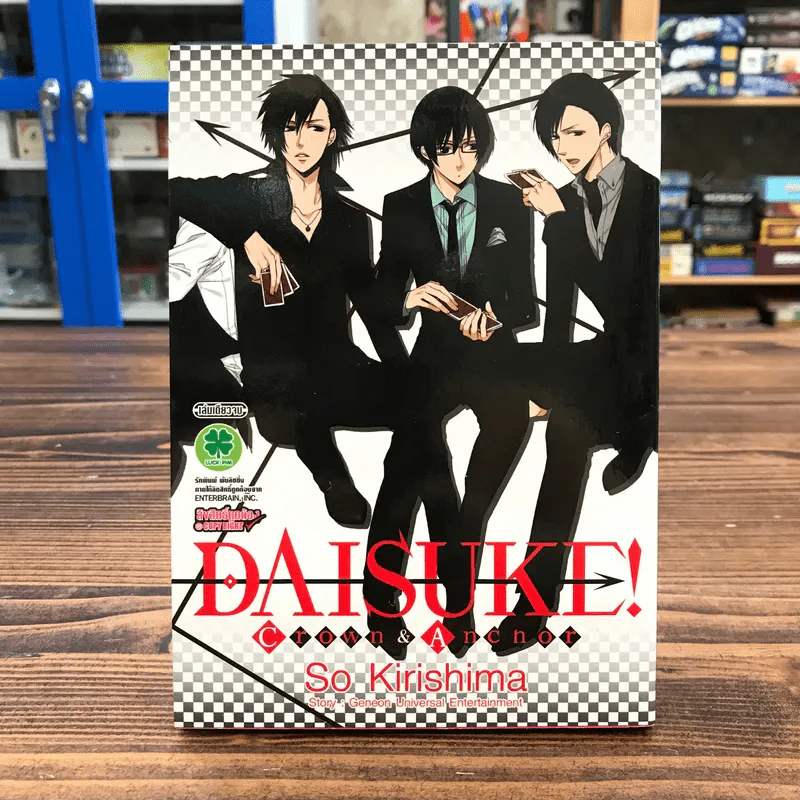 Daisuke Crown & Anchor - So Kirishima รูปที่ 1