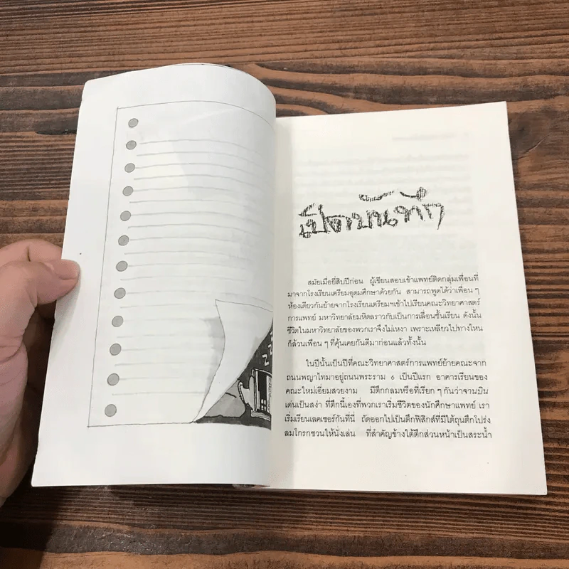 บันทึก(ลับ)นักศึกษาแพทย์ - พญ.ลลิตา ธีระสิริ รูปที่ 9