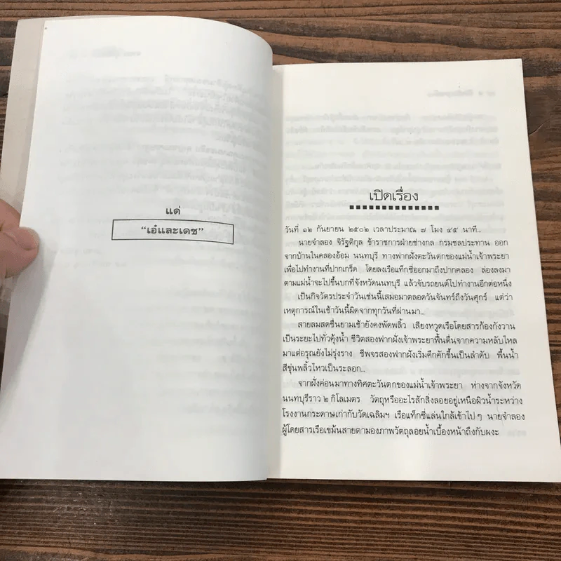 ชีวิตรักนวลฉวี - อรสุม สุทธิสาคร รูปที่ 12