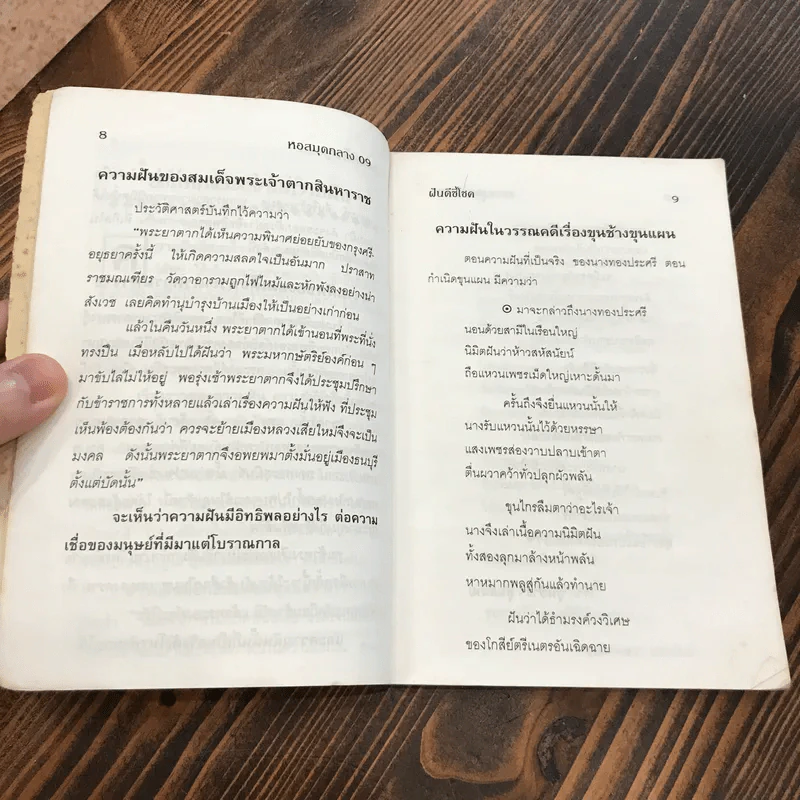 ฝันดีชี้โชค ตำราศักดิ์สิทธิ์ของพราหมณ์แม่นยำ รูปที่ 10