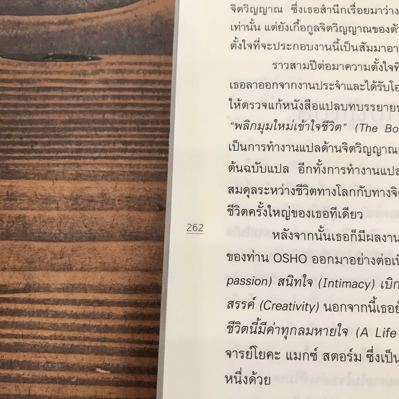 ด้านมืดของผู้ตามหาแสงสว่าง - Debbie Ford รูปที่ 15