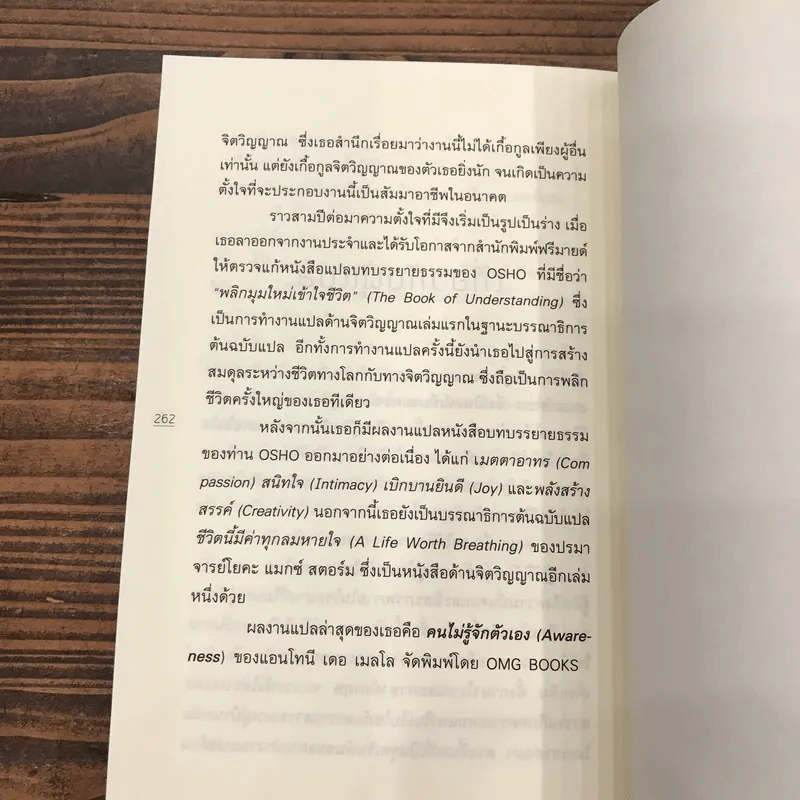 ด้านมืดของผู้ตามหาแสงสว่าง - Debbie Ford รูปที่ 14