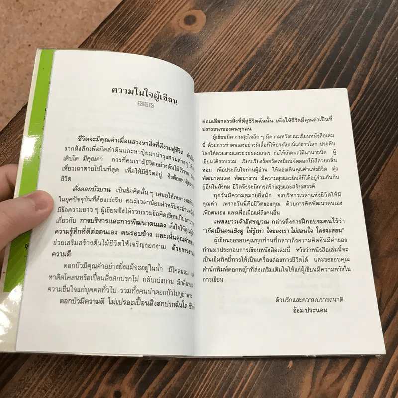 ดั่งดอกบัวบาน - อ้อม ประนอม รูปที่ 7