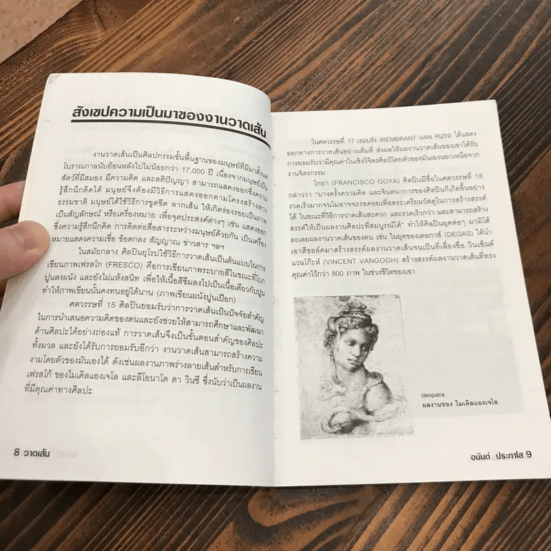 วาดเส้น (ฉบับกระเป๋า) - อนันต์ ประภาโส รูปที่ 10