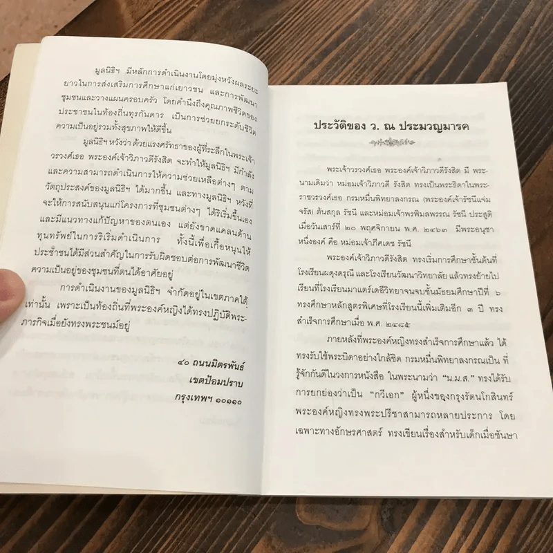 เจ้าสาวของอานนท์ - ว.ณ. ประมวญมารค รูปที่ 10