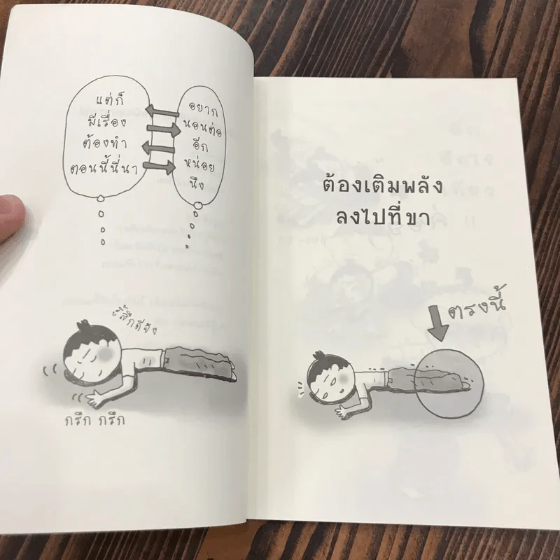 เปลี่ยนตัวเองใหม่ใน 5 นาที รูปที่ 8