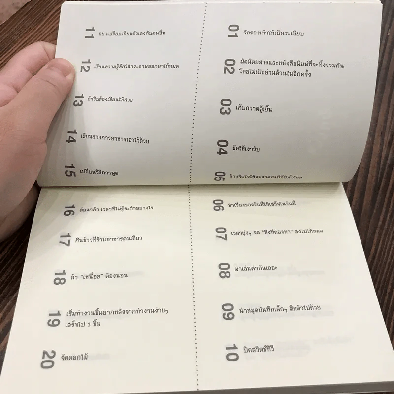 เปลี่ยนตัวเองใหม่ใน 5 นาที รูปที่ 10
