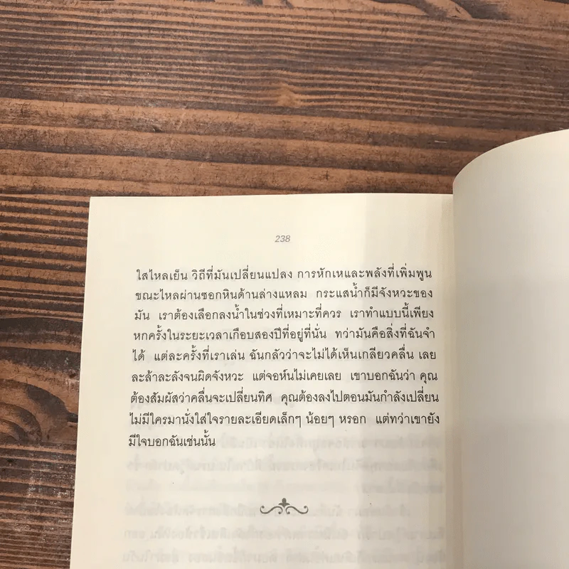 ปีแห่งความคิดสุดวิเศษ - Joan Didion เขียน, ภาสกร ประมูลวงศ์ แปล รูปที่ 12