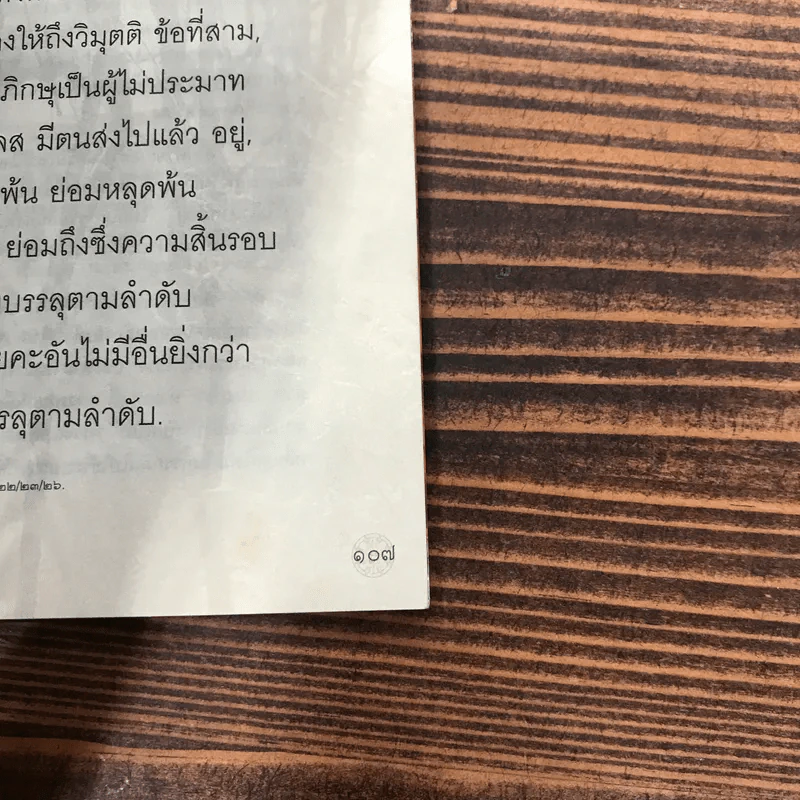 พุทธวจน สาธยายธรรม รูปที่ 11