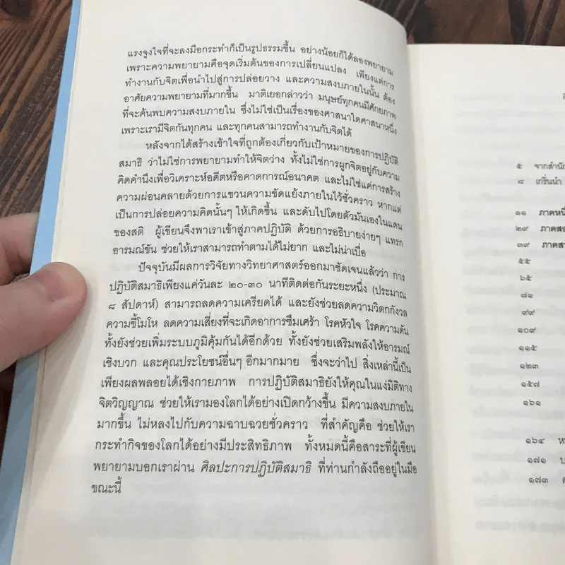 ศิลปะการปฏิบัติสมาธิ - มาติเยอ ริการ์ รูปที่ 11