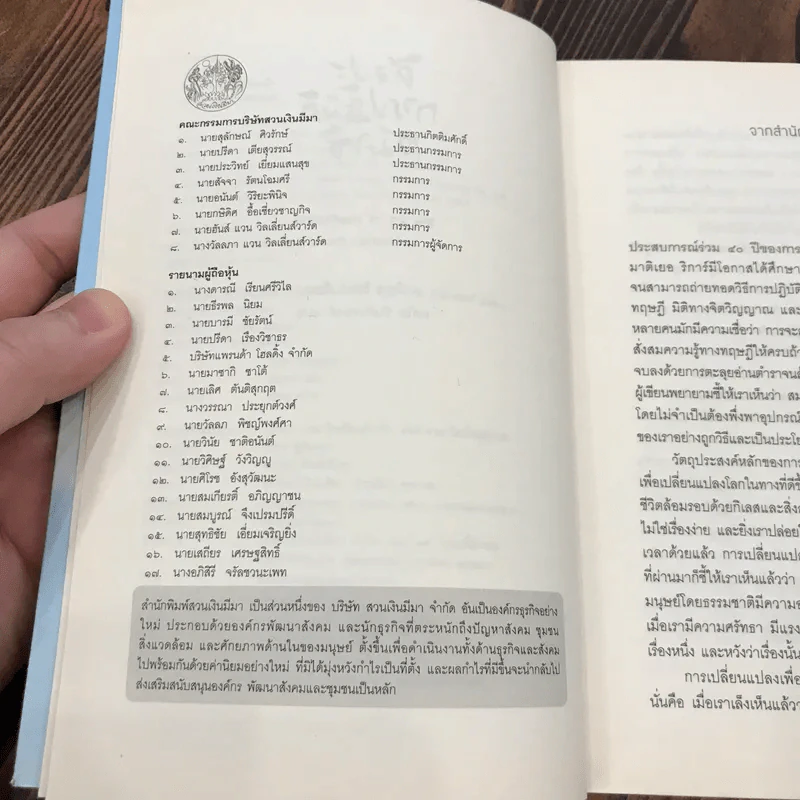 ศิลปะการปฏิบัติสมาธิ - มาติเยอ ริการ์ รูปที่ 9
