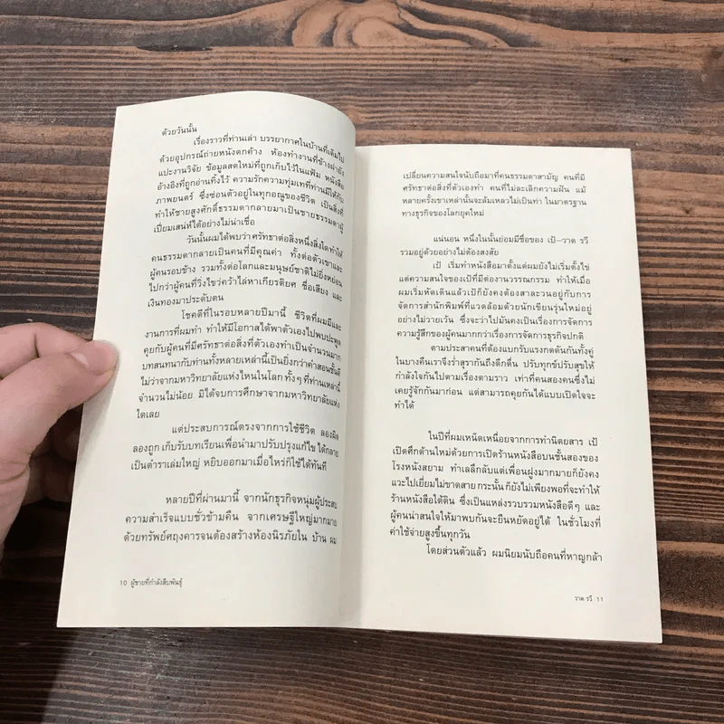 ผู้ชายที่กำลังสืบพันธุ์ - วาด รวี รูปที่ 11
