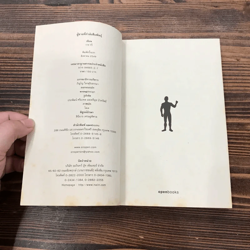 ผู้ชายที่กำลังสืบพันธุ์ - วาด รวี รูปที่ 7