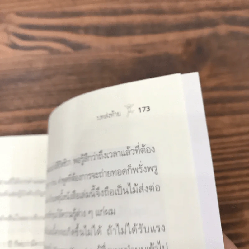 ทำซะที! เทคนิคกำจัดอาการ เดี๋ยว - ดร.สุลภัส เครือกาญจนา รูปที่ 14