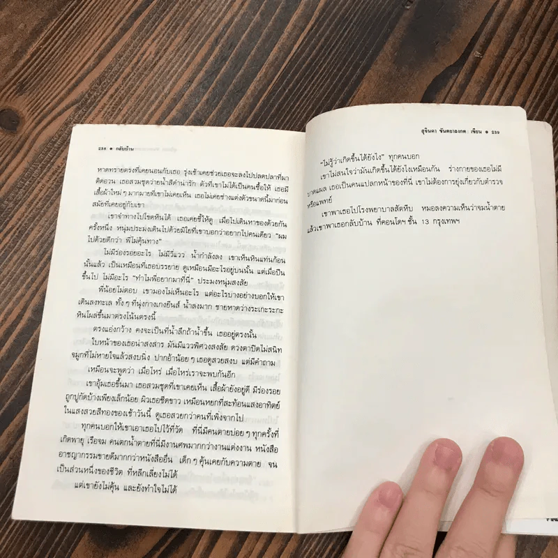 แดดหนาว - สุจินดา ขันตยาลงกต รูปที่ 13