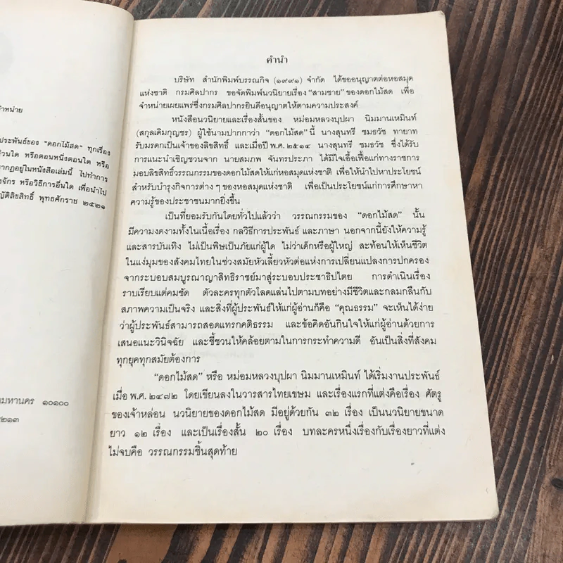 สามชาย - ดอกไม้สด รูปที่ 8