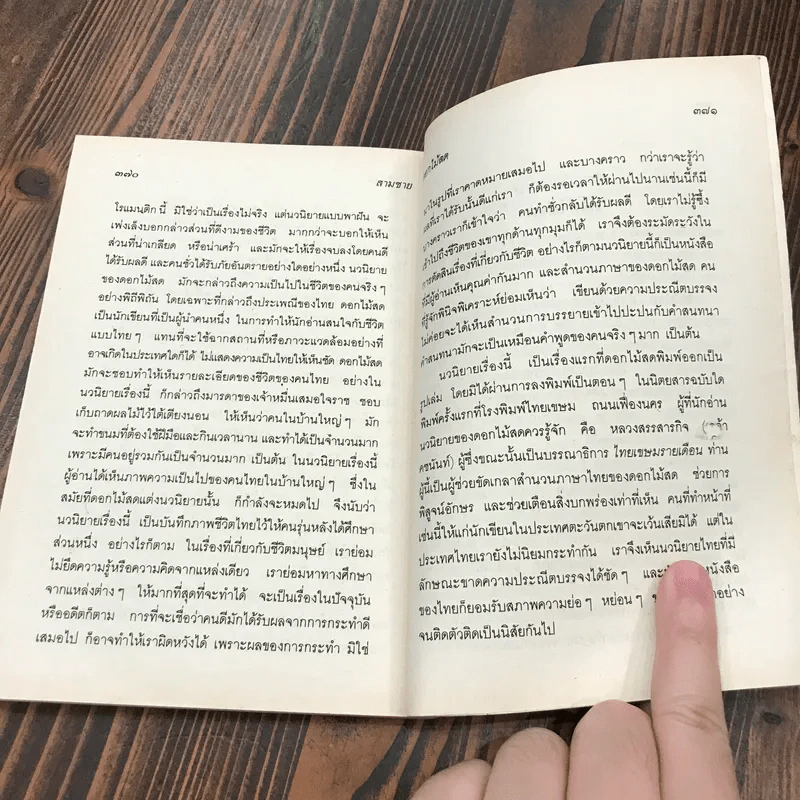 สามชาย - ดอกไม้สด รูปที่ 12