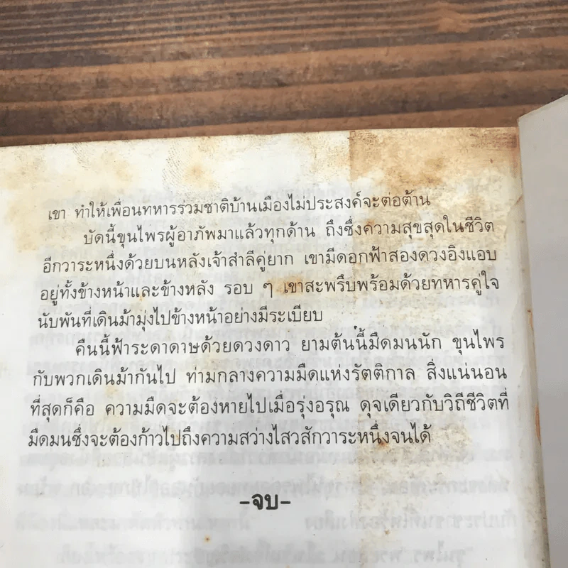 ขุนไพร - ภิญโญ ศรีจำลอง รูปที่ 14