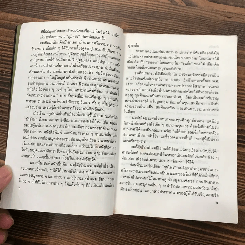 ขุนไพร - ภิญโญ ศรีจำลอง รูปที่ 10
