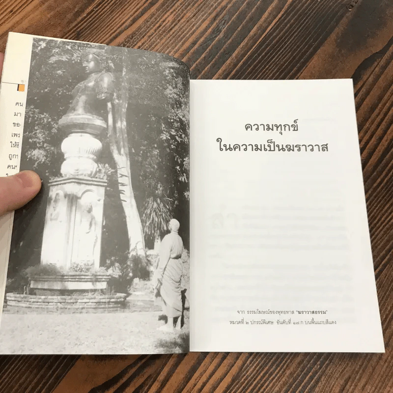 ความทุกข์ พุทธทาสธรรม (13) - พุทธทาสภิกขุ รูปที่ 10