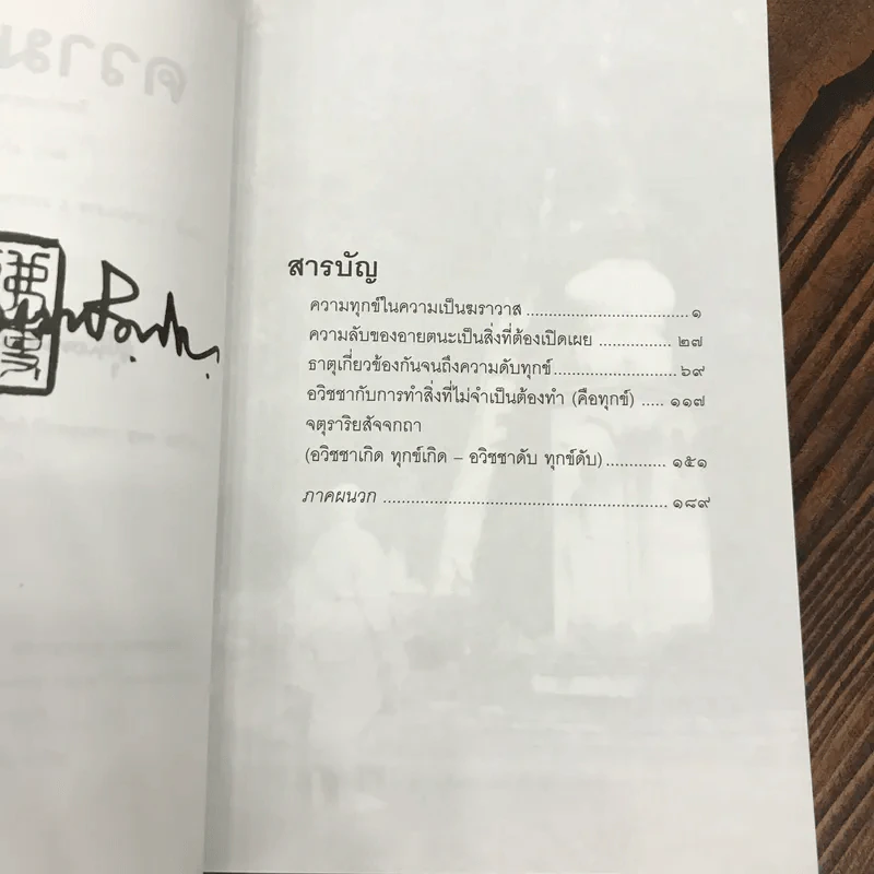 ความทุกข์ พุทธทาสธรรม (13) - พุทธทาสภิกขุ รูปที่ 9