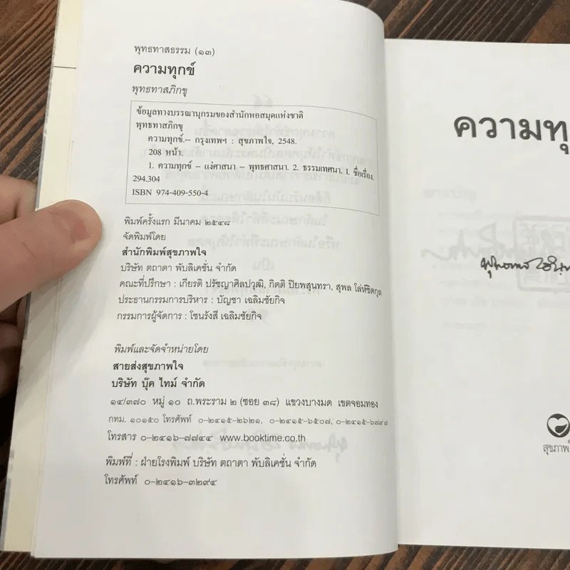 ความทุกข์ พุทธทาสธรรม (13) - พุทธทาสภิกขุ รูปที่ 8