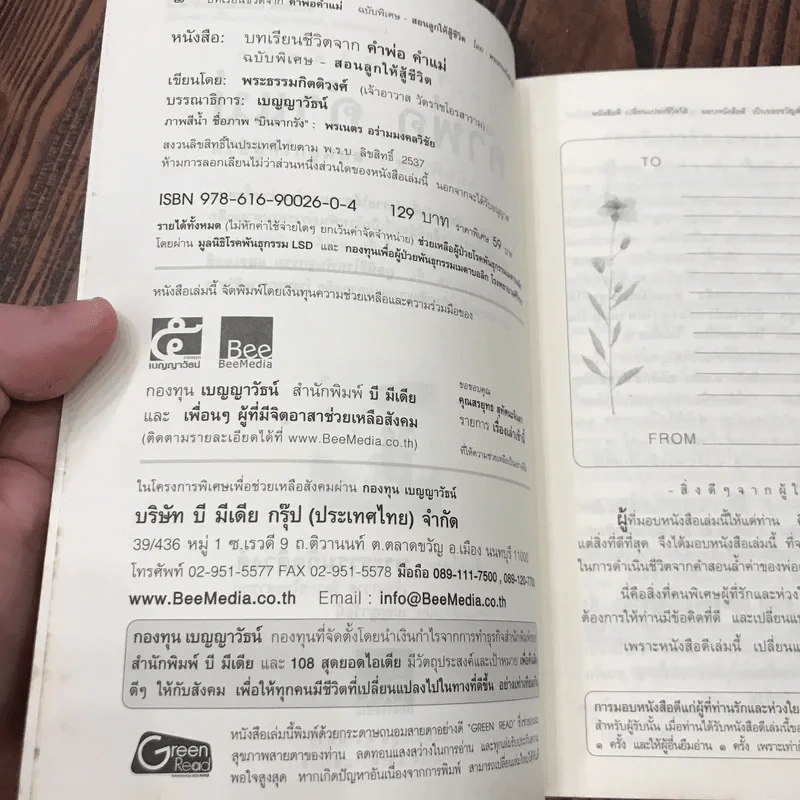 บทเรียนชีวิตจากคำพ่อ คำแม่ ฉบับพิเศษ สอนลูกให้สู้ชีวิต - พระธรรมกิตติวงศ์ รูปที่ 7