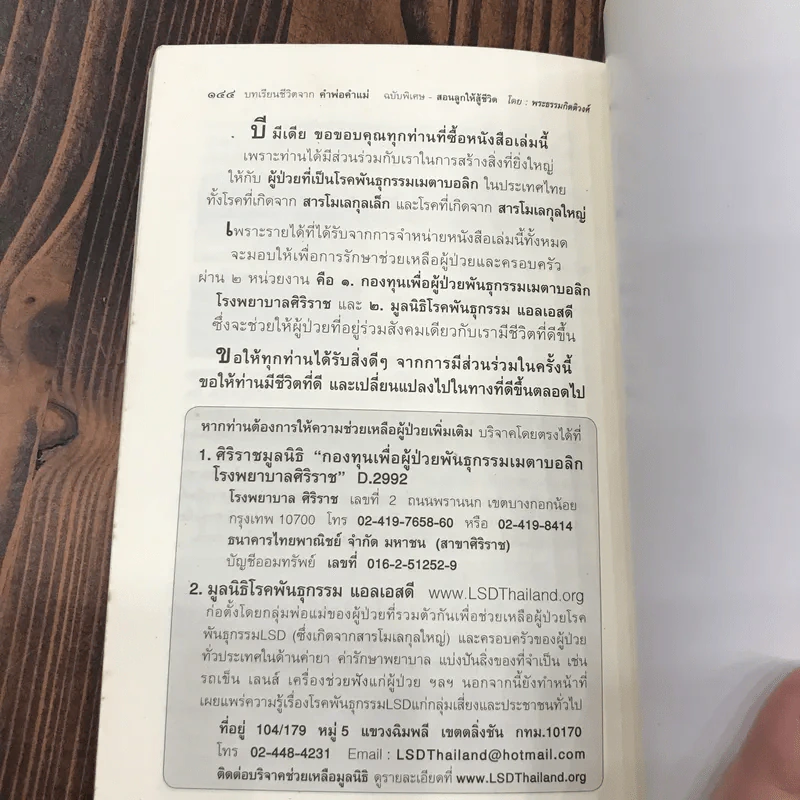 บทเรียนชีวิตจากคำพ่อ คำแม่ ฉบับพิเศษ สอนลูกให้สู้ชีวิต - พระธรรมกิตติวงศ์ รูปที่ 14