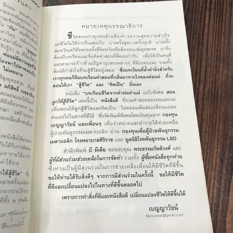 บทเรียนชีวิตจากคำพ่อ คำแม่ ฉบับพิเศษ สอนลูกให้สู้ชีวิต - พระธรรมกิตติวงศ์ รูปที่ 9
