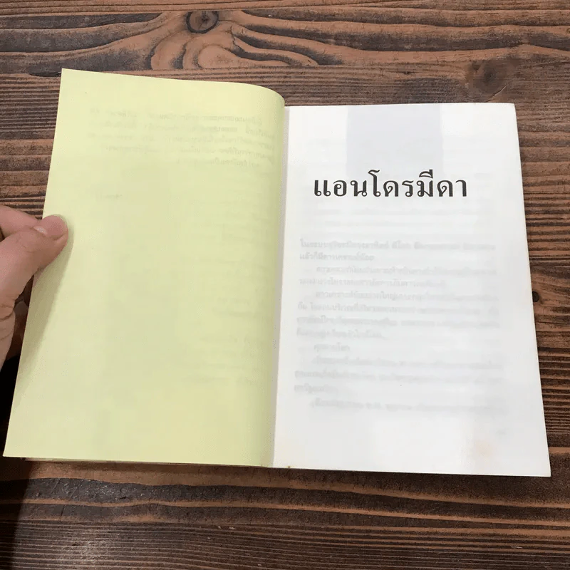 แอนโดรมีดา - ชัยคุปต์ รูปที่ 11
