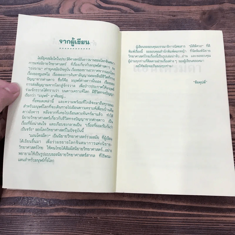 แอนโดรมีดา - ชัยคุปต์ รูปที่ 10