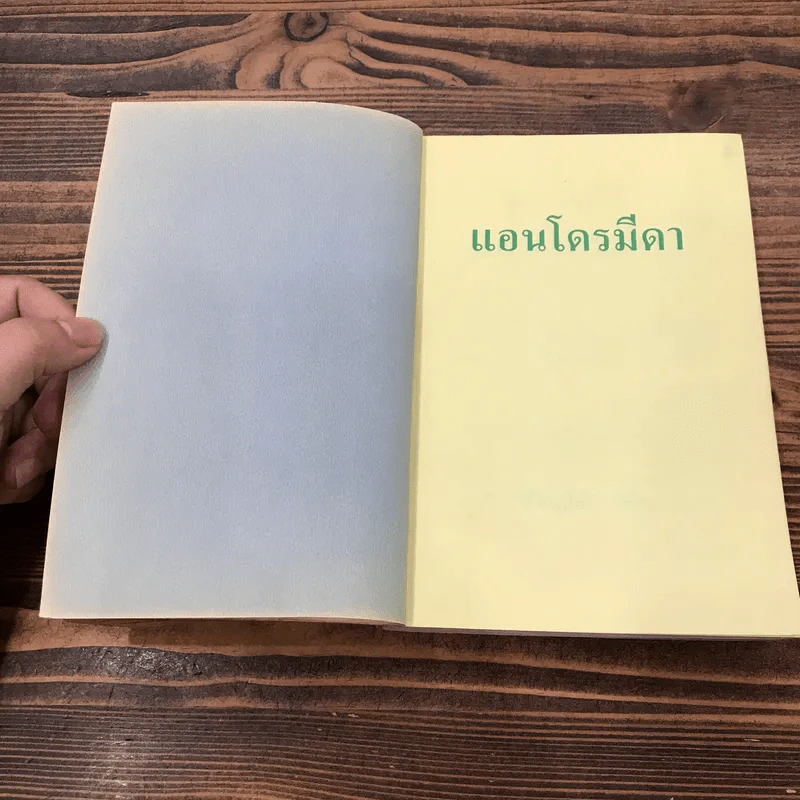 แอนโดรมีดา - ชัยคุปต์ รูปที่ 7