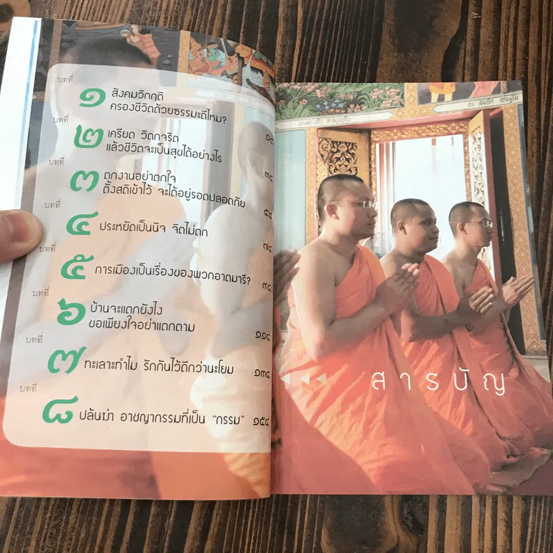 ธรรมะ Delivery Talk 24 ชม. ฉบับจับจีวรคุย - พระมหาสมปอง รูปที่ 10
