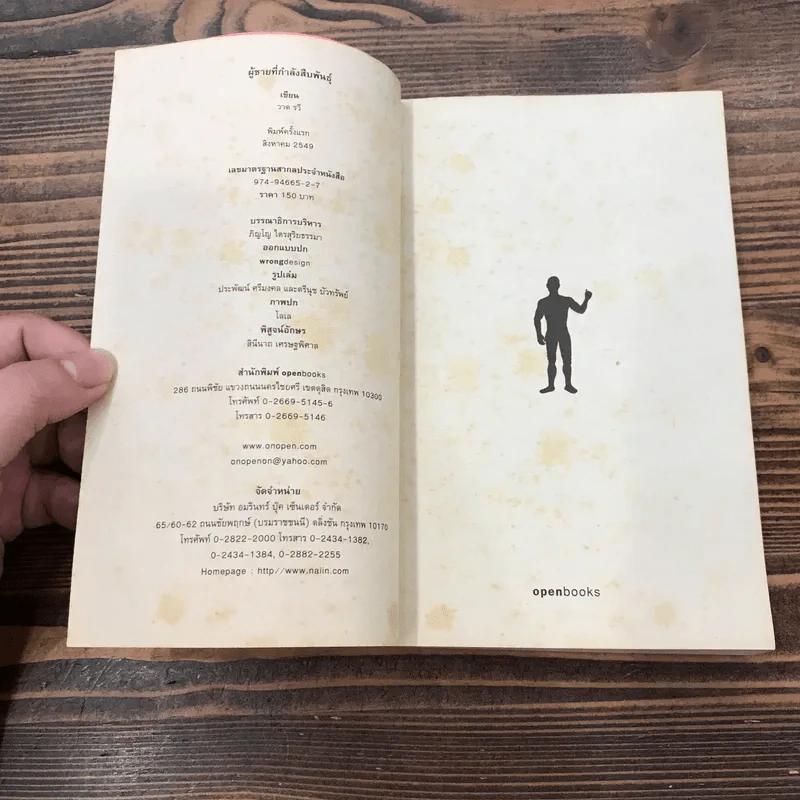 ผู้ชายที่กำลังสืบพันธุ์ - วาด รวี รูปที่ 7