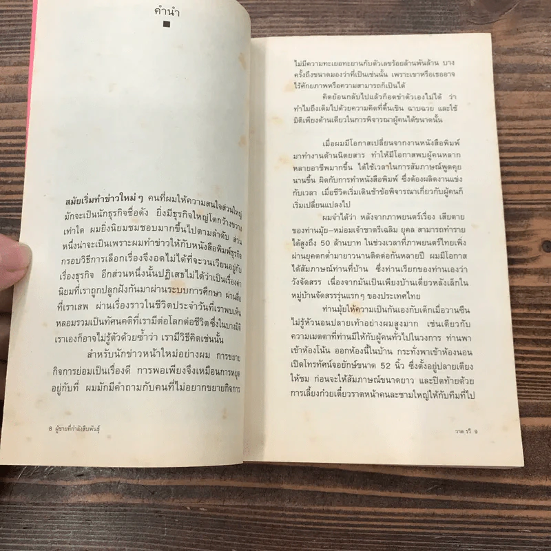 ผู้ชายที่กำลังสืบพันธุ์ - วาด รวี รูปที่ 10