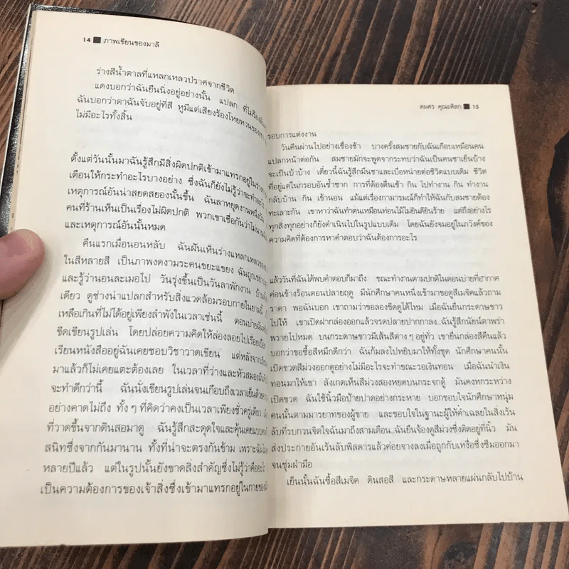การเดินทางในคืนวันหนึ่ง - คมศร คุณะดิลก รูปที่ 12