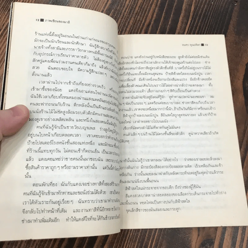 การเดินทางในคืนวันหนึ่ง - คมศร คุณะดิลก รูปที่ 11