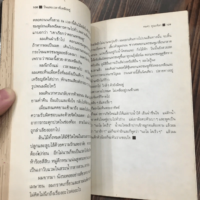 การเดินทางในคืนวันหนึ่ง - คมศร คุณะดิลก รูปที่ 13