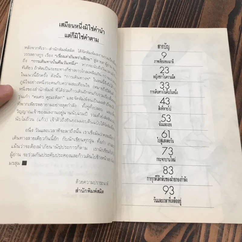 การเดินทางในคืนวันหนึ่ง - คมศร คุณะดิลก รูปที่ 9