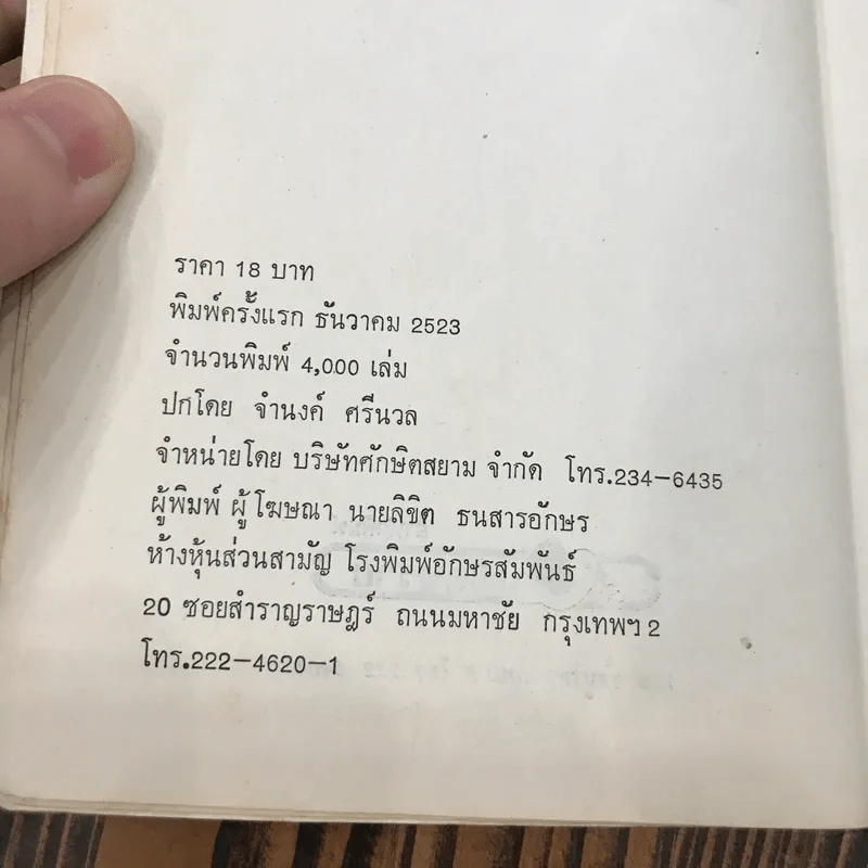 แมรี่ เจน ร้องไห้เมื่อคืนนี้ - โจนา ลี และ ที.เอส.คุก รูปที่ 8
