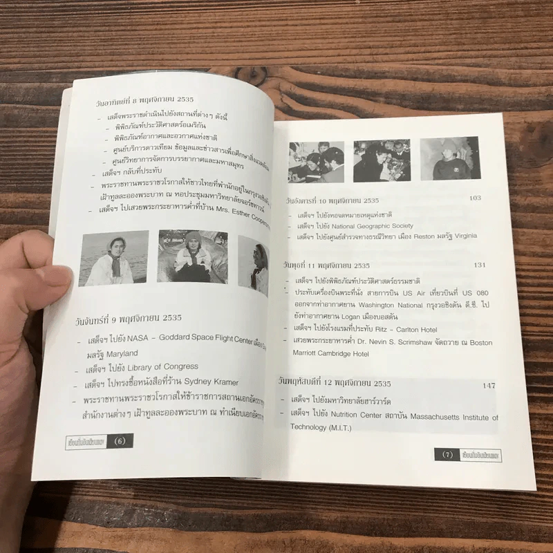 เยือนถิ่นอินเดียนแดง - พระราชนิพนธ์ ใน สมเด็จพระเทพรัตนราชสุดาฯสยามบรมราชกุมารี รูปที่ 9