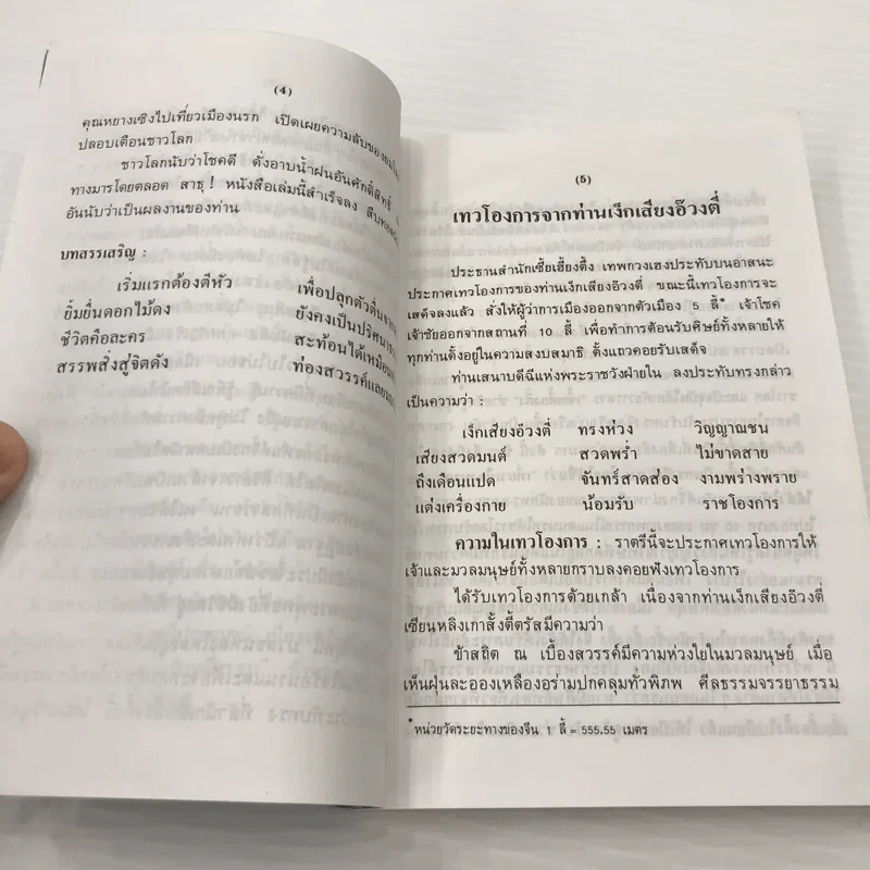 เที่ยวเมืองนรก - พระอรหันต์จี้กง รูปที่ 14
