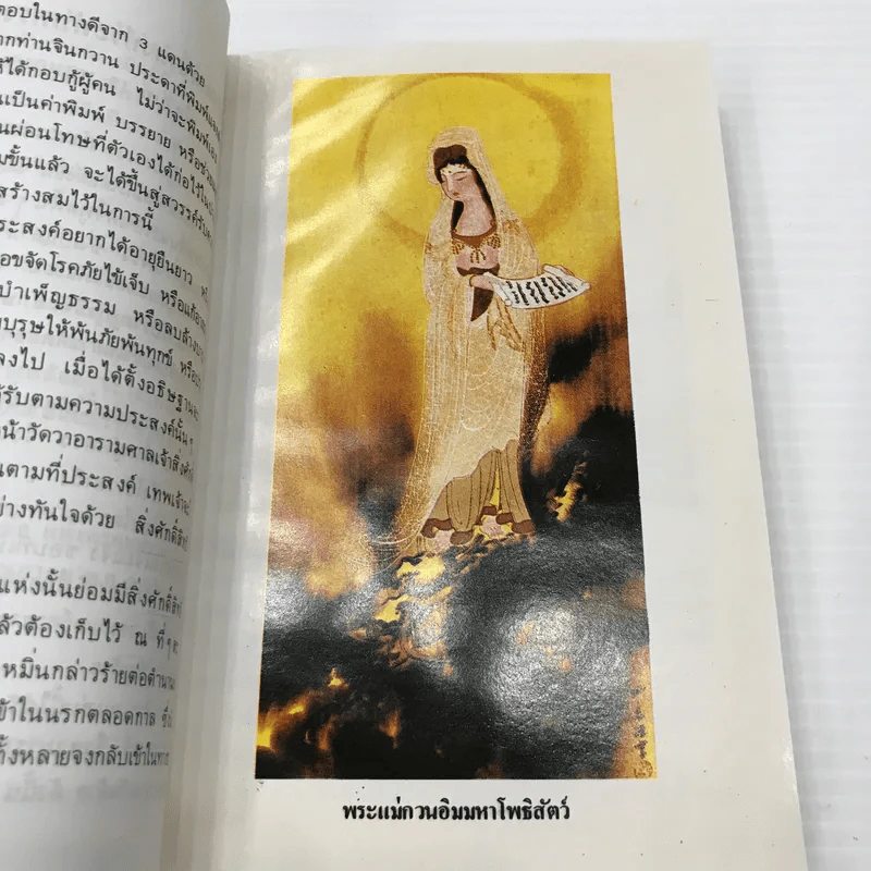 เที่ยวเมืองนรก - พระอรหันต์จี้กง รูปที่ 15